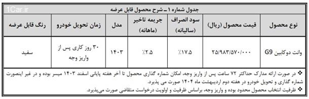 طرح جدید فروش فوری پیکاپ G9 شرکت بهمن موتور